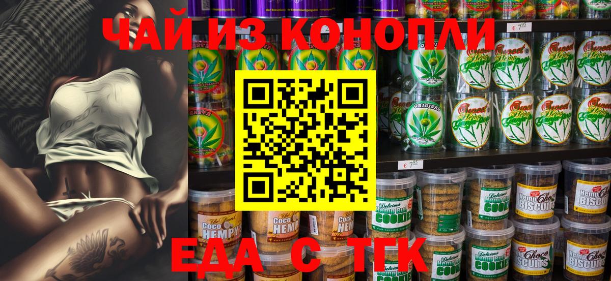 Печенье с ТГК конопля Дзержинский