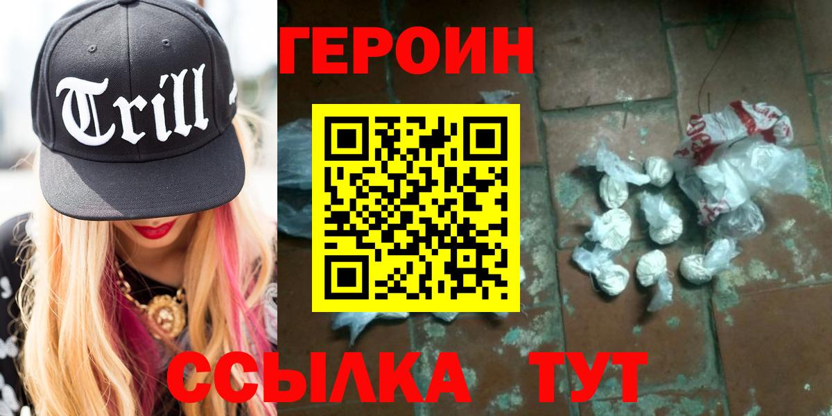 ГЕРОИН  ГЕРОИН Heroin  Вход с VPN  Дзержинский 