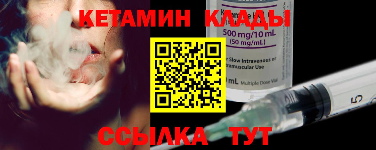 КЕТАМИН VHQ Дзержинский