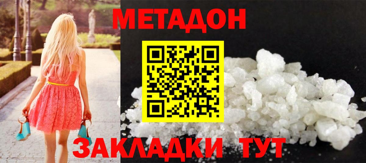 Метадон methadone  Вход с VPN  Дзержинский 