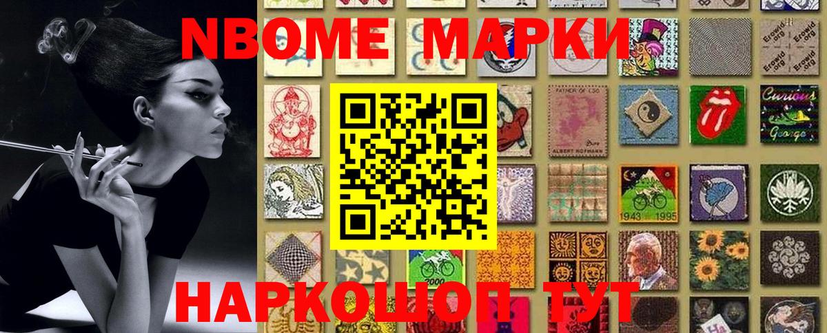 Марки N-bome 1,5мг Дзержинский